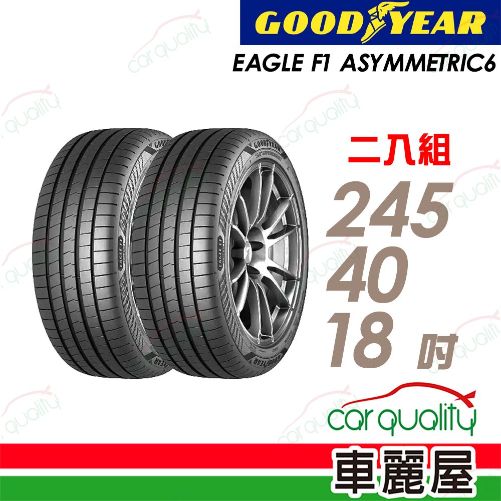 Goodyear 固特異 輪胎F1A6-245/40/18吋_245/40/18_二入組(車麗屋)