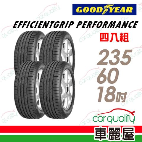 Goodyear 固特異 EGP_四入組送安裝_235/60/18吋(車麗屋)