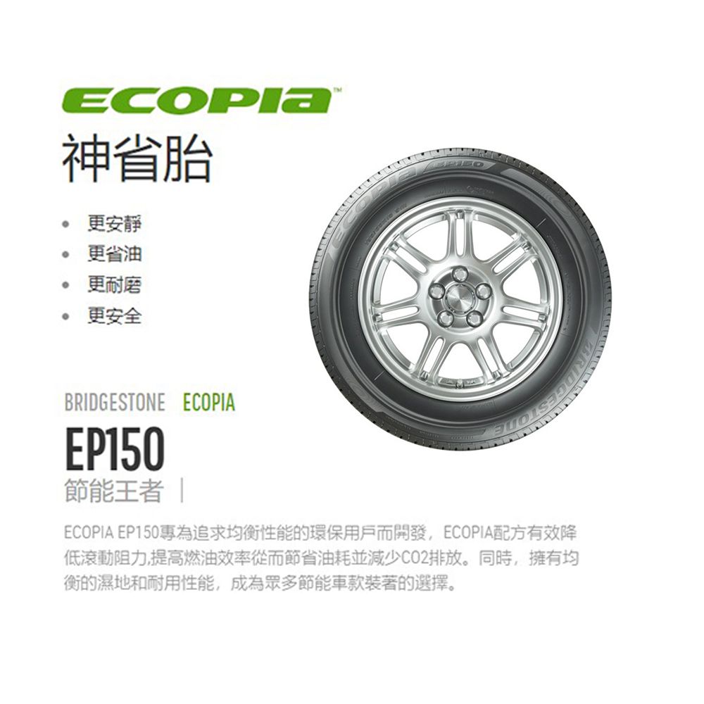 BRIDGESTONE 普利司通ECOPIA EP150 環保節能輪胎_二入組_185/60 BRIDGESTONE 普利司通ECOPIA EP150 環保節能輪胎_二入組_185/60
