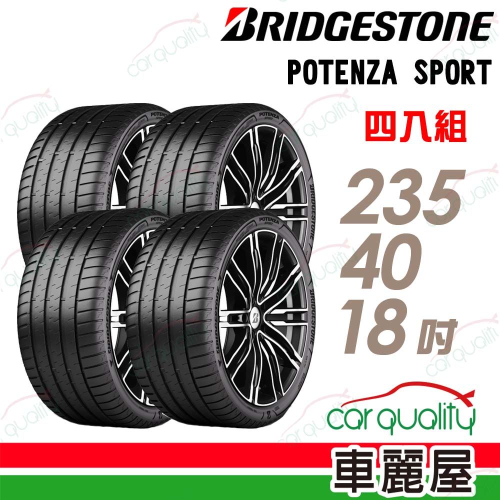 BRIDGESTONE 普利司通 輪胎POTENZA SPORT-235/40/18吋_四入組 (車麗屋)