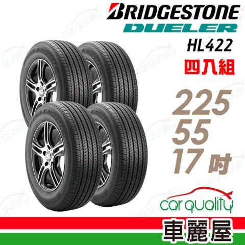 BRIDGESTONE 普利司通 輪胎HL422+225/55/17吋_四入組(車麗屋)