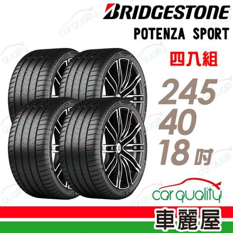 BRIDGESTONE 普利司通 輪胎POTENZA SPORT-245/40/18吋_四入組(車麗屋)