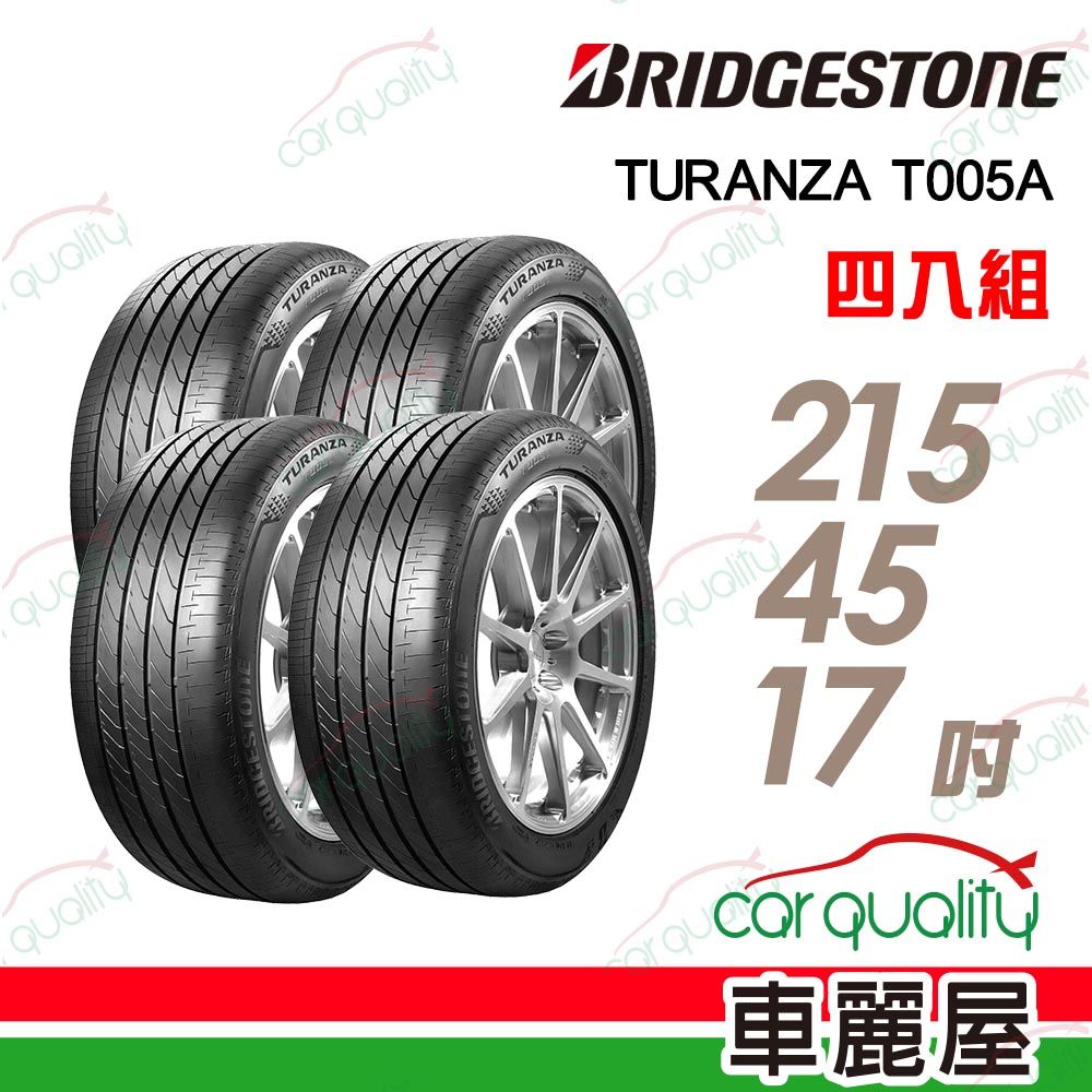 BRIDGESTONE 普利司通 輪胎T005A-215/45/17吋_四入組(車麗屋)