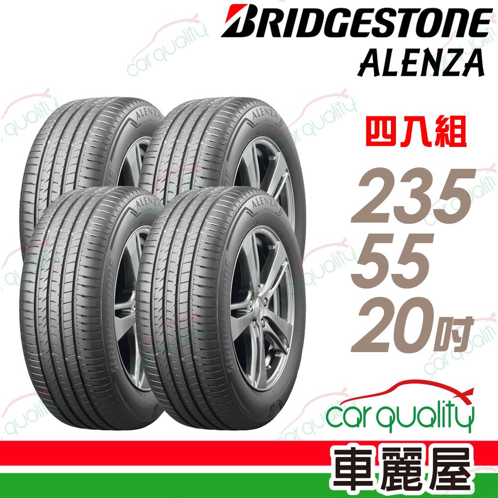 BRIDGESTONE 普利司通 輪胎ALENZA-235/55/20吋_四入組(車麗屋)