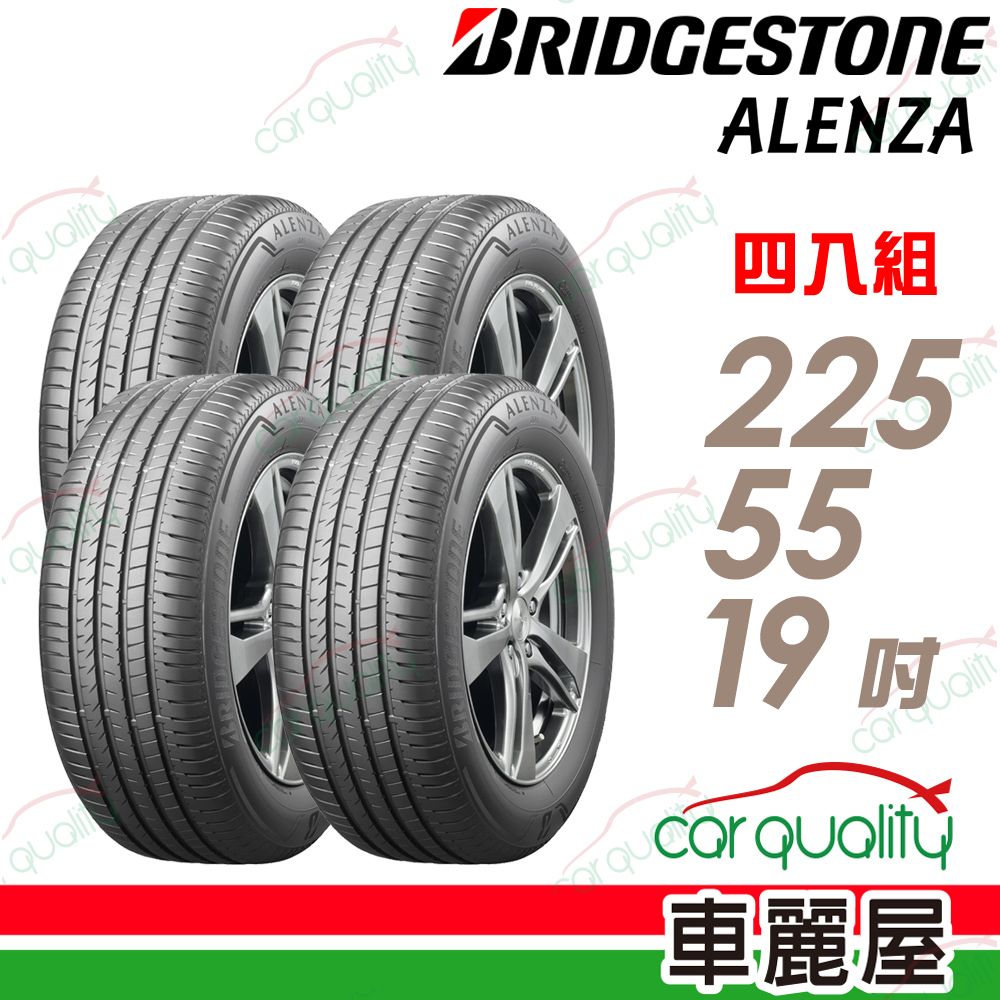 BRIDGESTONE 普利司通 輪胎ALENZA-225/55/19吋_四入組(車麗屋)