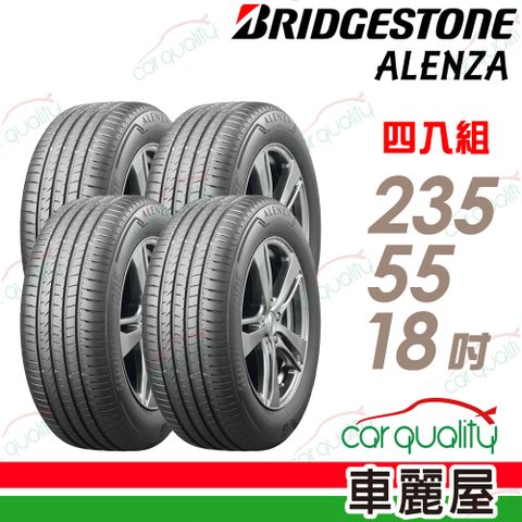 BRIDGESTONE 普利司通 輪胎ALENZA-235/55/18吋_四入組(車麗屋)