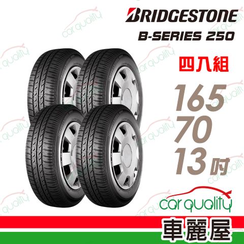 BRIDGESTONE 普利司通 輪胎B250-165/70/13吋_四入組(車麗屋)