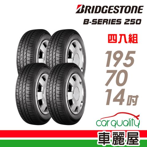 BRIDGESTONE 普利司通 輪胎B250-195/70/14吋_四入組(車麗屋)