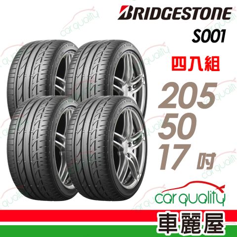 BRIDGESTONE 普利司通 輪胎S001-2055017吋_四入組(車麗屋)