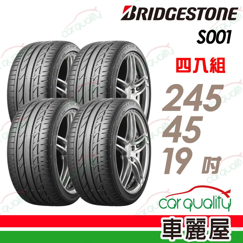 BRIDGESTONE 普利司通 輪胎S001-2454519吋_四入組(車麗屋)