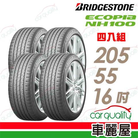 BRIDGESTONE 普利司通 輪胎NH100-2055516吋_四入組(車麗屋)