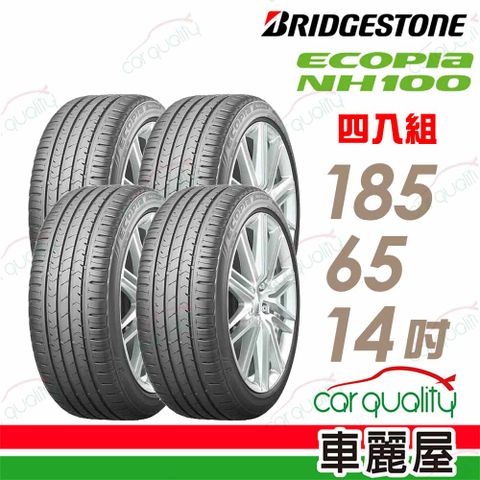 【BRIDGESTONE 普利司通】輪胎普利司通NH100-1856514吋_四入組(車麗屋)