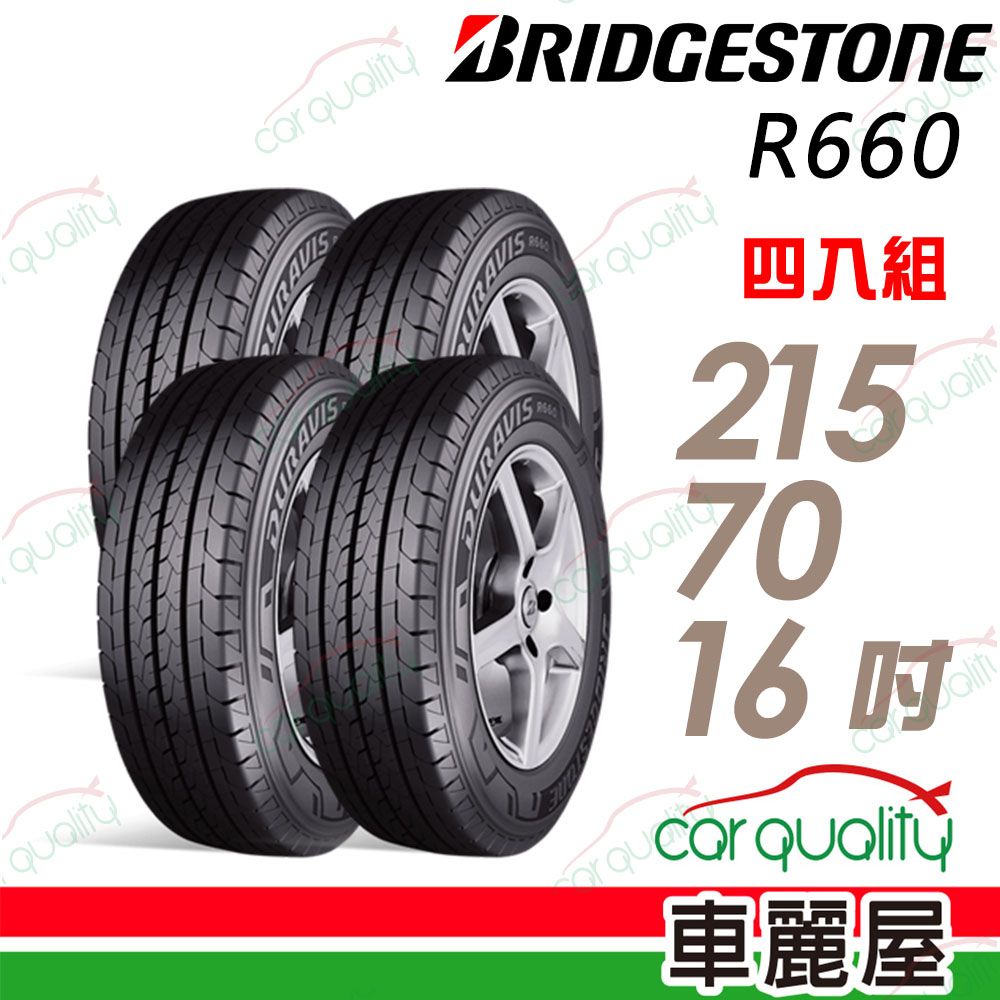 BRIDGESTONE 普利司通 輪胎R660-215/70/16吋_四入組(車麗屋)