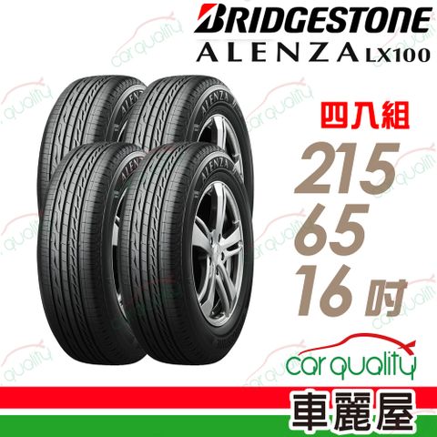 BRIDGESTONE 普利司通 輪胎ALENZA LX100-215/65/16吋_四入組(車麗屋)