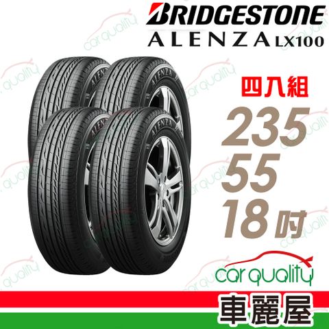 BRIDGESTONE 普利司通 輪胎ALENZA LX100-235/55/18吋_四入組(車麗屋)