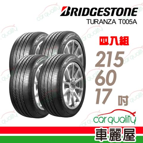 BRIDGESTONE 普利司通 輪胎普利司通T005A-215/60/17吋_四入組_送安裝(車麗屋)