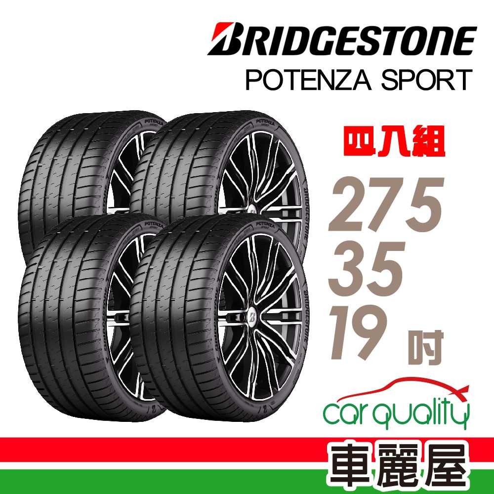 BRIDGESTONE 普利司通 Potenza Sport高性能跑車胎 四入組送安裝_275/35/19吋(車麗屋)