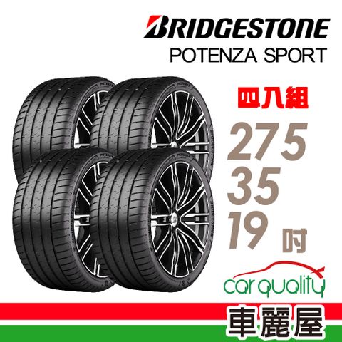 【BRIDGESTONE 普利司通】Potenza Sport高性能跑車胎 四入組送安裝_275/35/19吋(車麗屋)