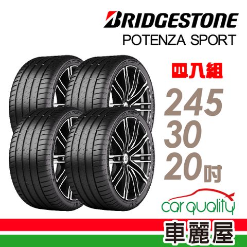 BRIDGESTONE 普利司通 Potenza Sport高性能跑車胎 四入組送安裝_245/30/20吋(車麗屋)