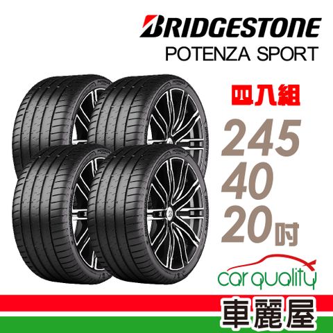 BRIDGESTONE 普利司通 Potenza Sport高性能跑車胎 四入組送安裝_245/40/20吋(車麗屋)