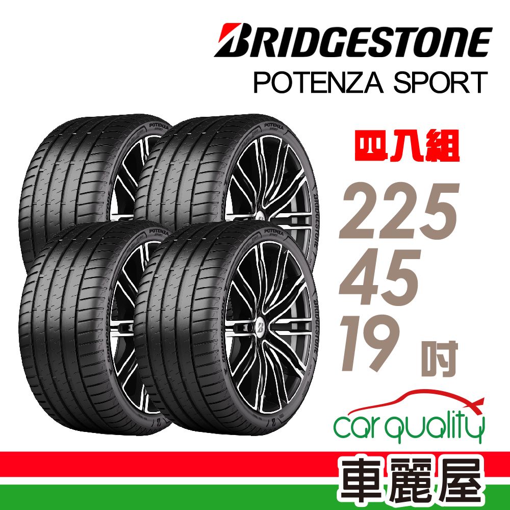 BRIDGESTONE 普利司通 Potenza Sport高性能跑車胎