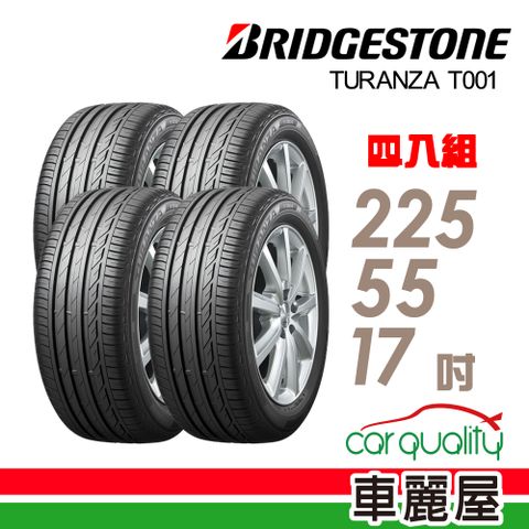 BRIDGESTONE 普利司通 T001 輪胎四入組送安裝_225/55/17吋(車麗屋)