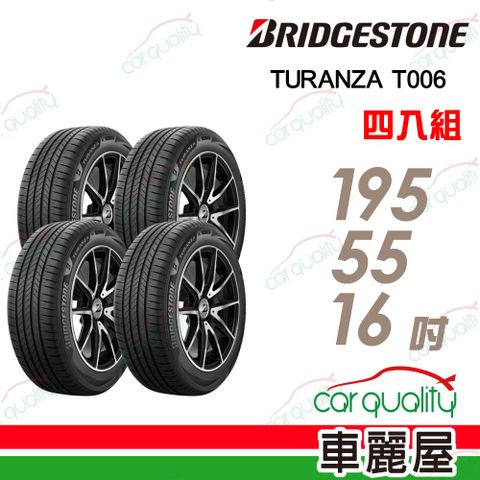 BRIDGESTONE 普利司通 TURANZA 6 駕馭舒適輪胎_四入組送安裝_195/55/16吋(車麗屋)
