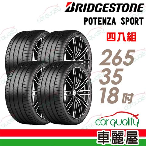 【BRIDGESTONE 普利司通】POTENZA SPORT輪胎四入組送安裝_265/35/18吋(車麗屋)