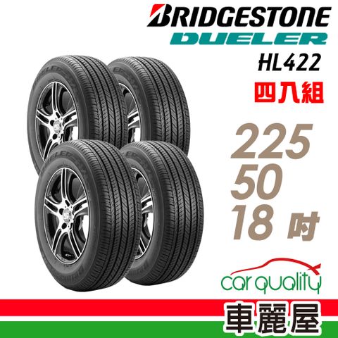 BRIDGESTONE 普利司通 輪胎HL422+225/50/18吋 22年 四入組送安裝(車麗屋)