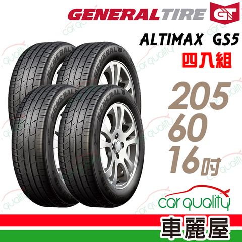 General Tire 將軍 ALTIMAX GS5 舒適操控輪胎_四入組_205/60/16(車麗屋)