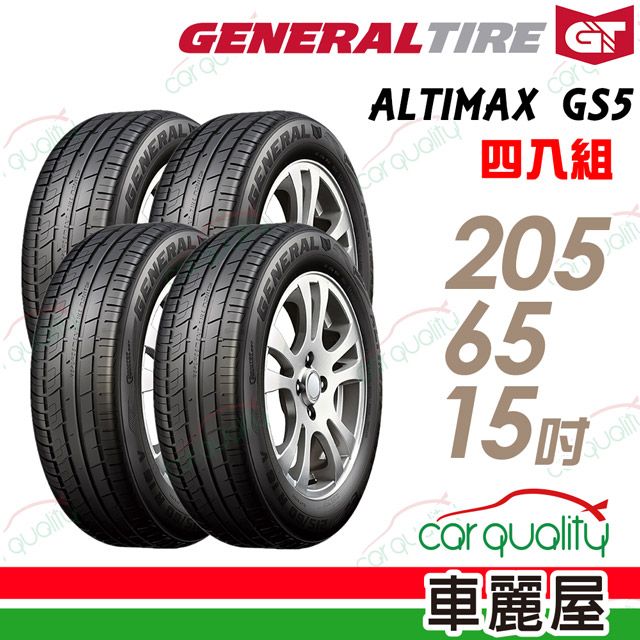 General Tire 將軍 ALTIMAX GS5 舒適操控輪胎_四入組_205/65/15(車麗屋)