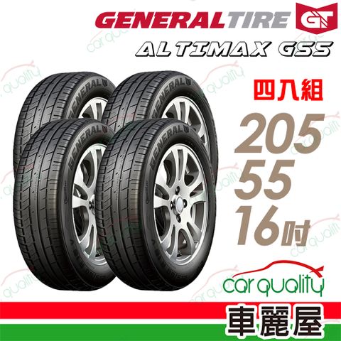 【General Tire將軍】輪胎將軍AltiMax GS5-2055516吋 91V_四入組_(車麗屋)