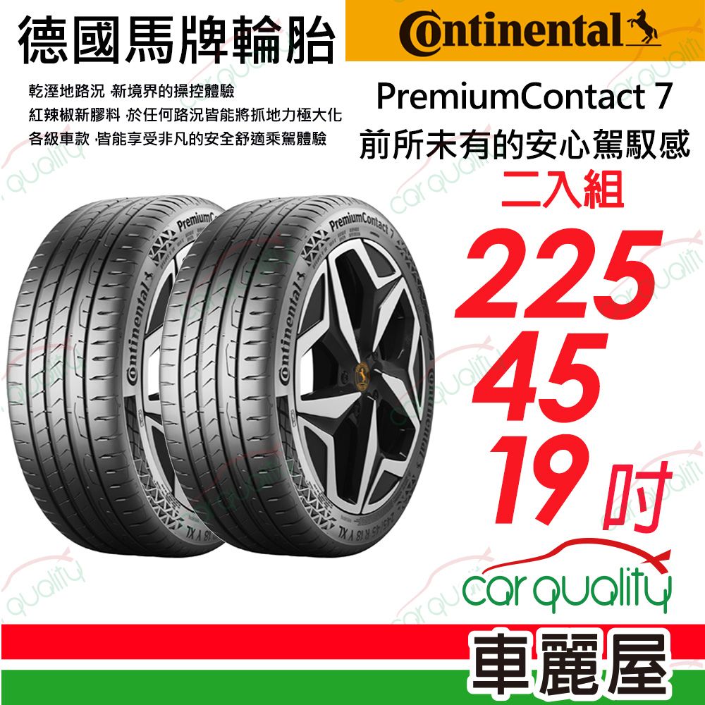 Continental 馬牌 輪胎 PC7-225/45/19吋_二入組(車麗屋)