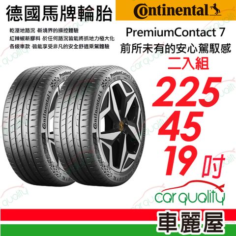 Continental 馬牌 輪胎 PC7-225/45/19吋_二入組(車麗屋)