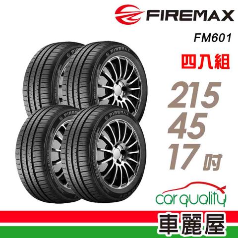 【FIREMAX 福麥斯】FM601 降噪耐磨輪胎_四入組_215/45/17(車麗屋)