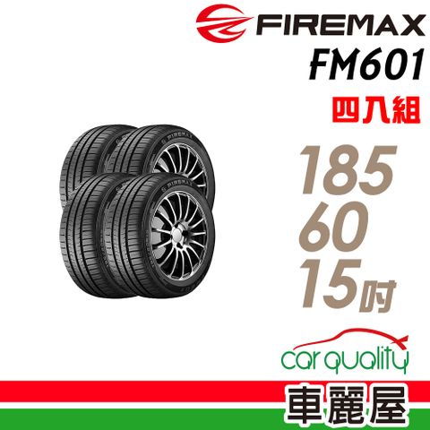 【FIREMAX 福麥斯】FM601 降噪耐磨輪胎_四入組_185/60/15 (車麗屋)