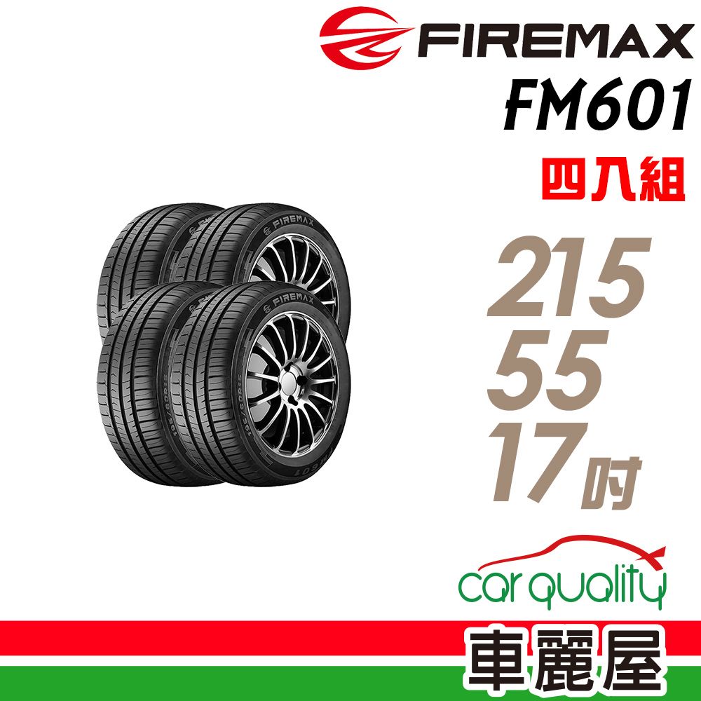 麥斯 【 福】FM601 降噪耐磨輪胎_四入組_215/55/17 (車麗屋)