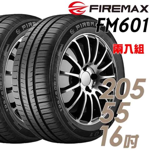 【FIREMAX 福麥斯】FM601 降噪耐磨輪胎_二入組_205/55/16(車麗屋)