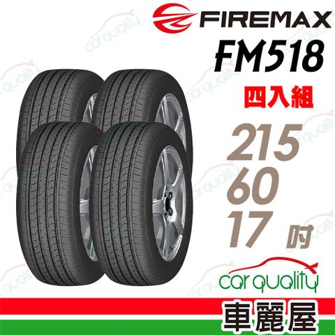 【FIREMAX 福麥斯】輪胎FIREMAX FM518-215/60/17_四入組 送安裝+四輪定位_(車麗屋)