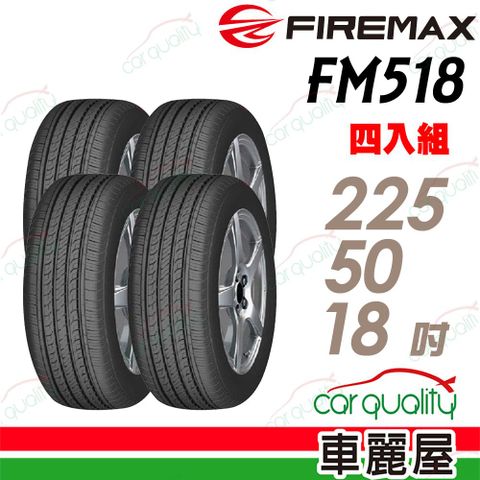 【FIREMAX 福麥斯】輪胎FIREMAX FM518-225/50/18_四入組 送安裝+四輪定位_(車麗屋)