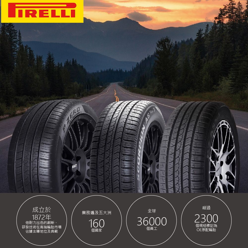 PIRELLI 倍耐力 輪胎倍耐力PZ4-245/40/19吋 四入組 _送安裝(車麗屋)