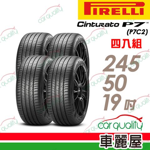 PIRELLI 倍耐力 輪胎倍耐力P7C2-2455019吋4入組-送安裝+4輪定位(車麗屋)