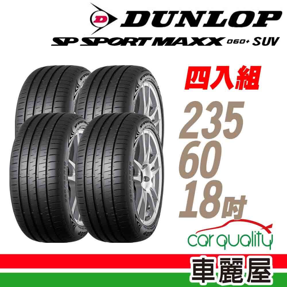 登祿普 【登陸普】輪胎MAXX060+SUV 235/60/18吋 107W XL_四入組_235/60/18(車麗屋)