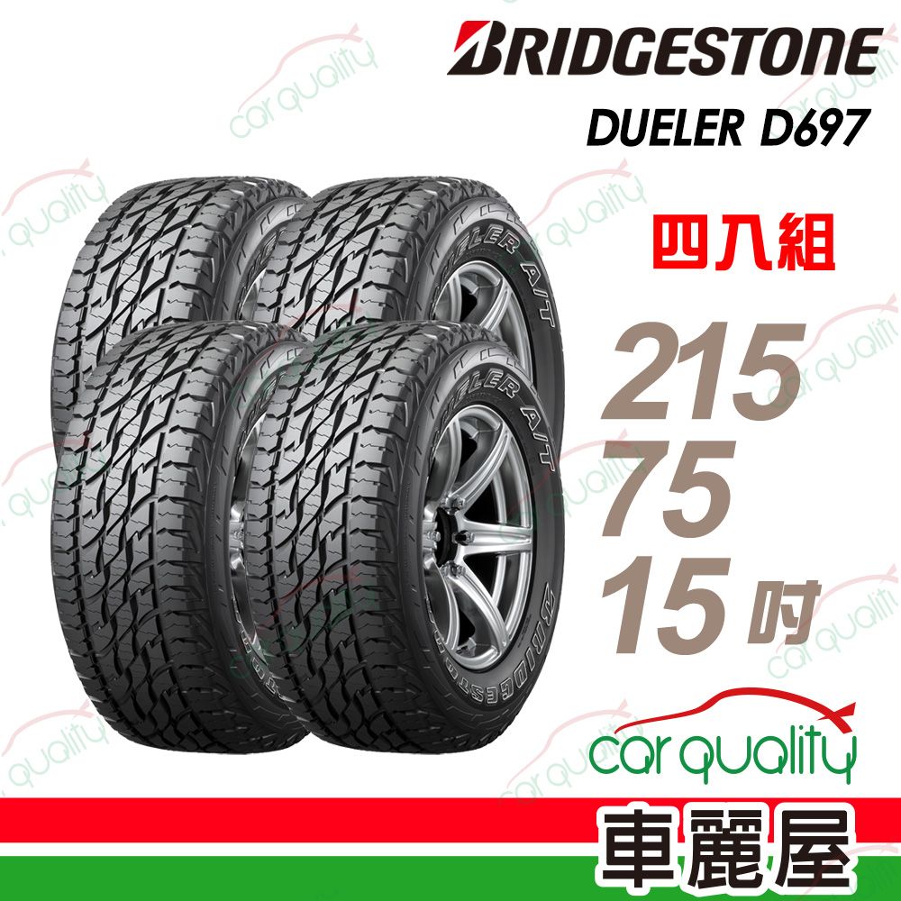 Bridgestone 【 普利司通】輪胎普利司通D697-2157515吋_215/75/15_四入組(車麗屋)