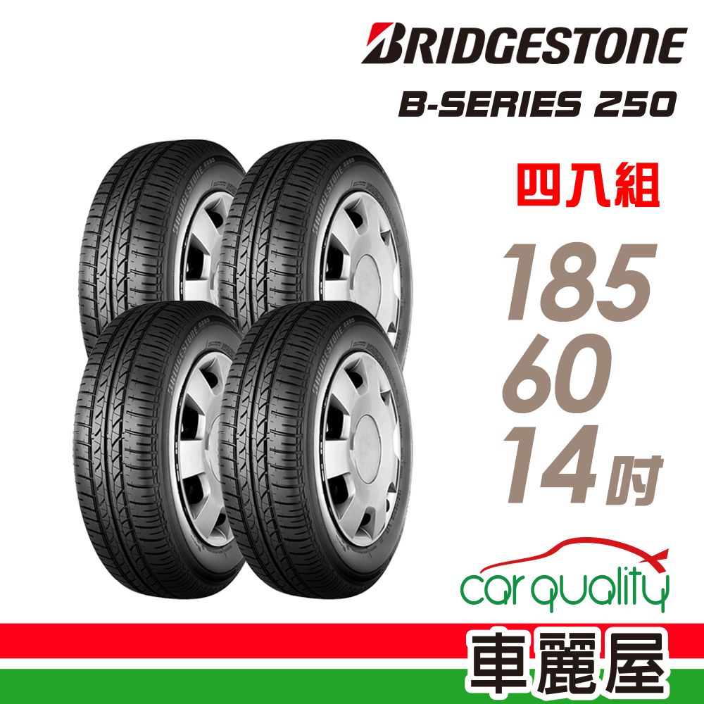 Bridgestone 【 普利司通】輪胎普利司通B250-1856014吋 台灣_185/60/14_四入組(車麗屋)