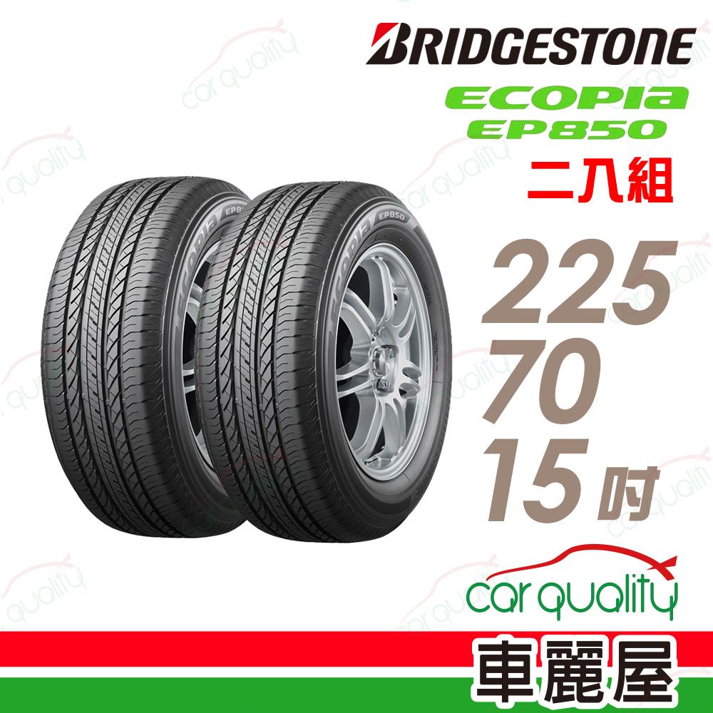 Bridgestone 【 普利司通】輪胎普利司通EP850 225/70/15吋_225/70/15_二入組(車麗屋)
