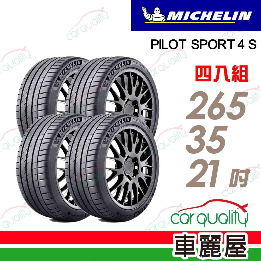 MICHELIN 米其林 輪胎 PS4S-265/35/21吋_四入組(車麗屋)