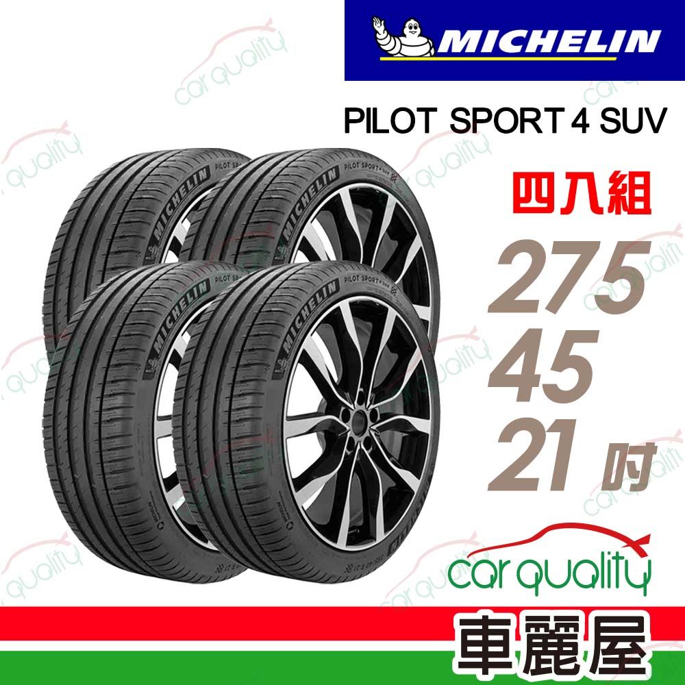 MICHELIN 米其林 輪胎 PS4 SUV-275/45/21吋_四入組(車麗屋)