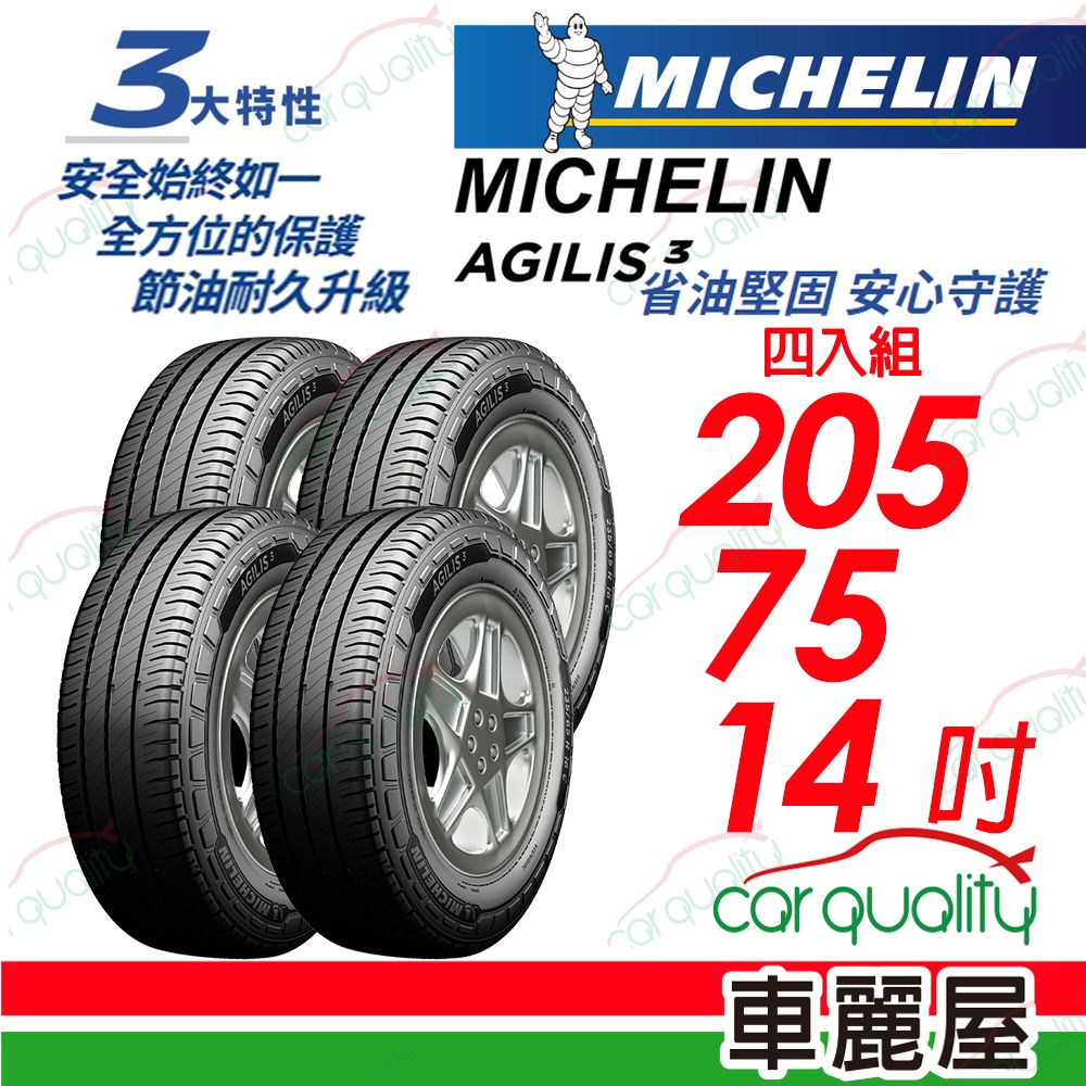 MICHELIN 米其林 輕卡胎 AGILIS3-2057514吋_四入組(車麗屋)