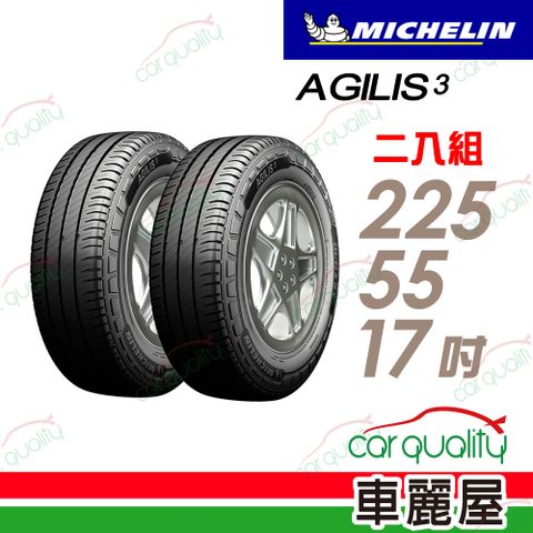 MICHELIN 米其林 輕卡胎 AGILIS3-2255517吋_二入組(車麗屋)